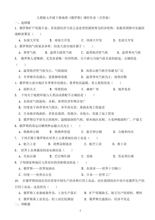 人教版七年级下册地理《俄罗斯》课时作业(含答案)