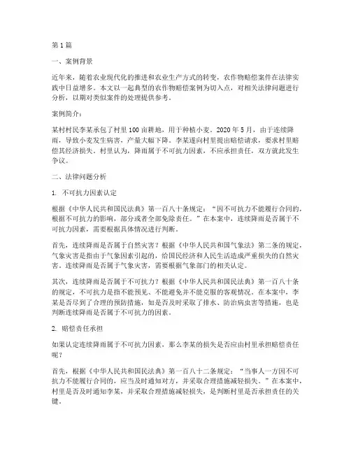 农作物赔偿案例法律分析(3篇)