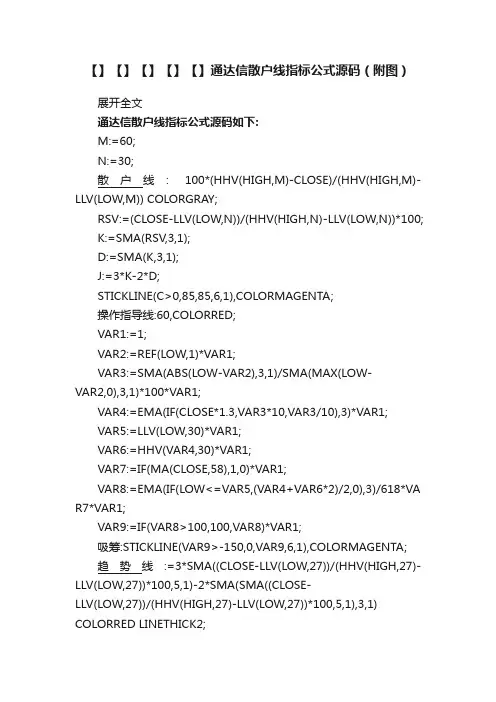 【】【】【】【】【】通达信散户线指标公式源码（附图）