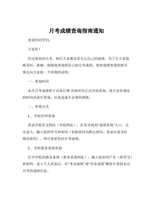 月考成绩查询指南通知