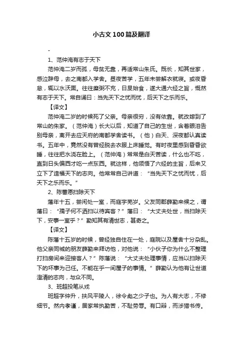 小古文100篇及翻译