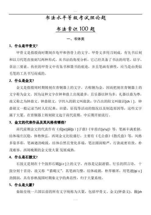 书法水平等级考试常识一百题