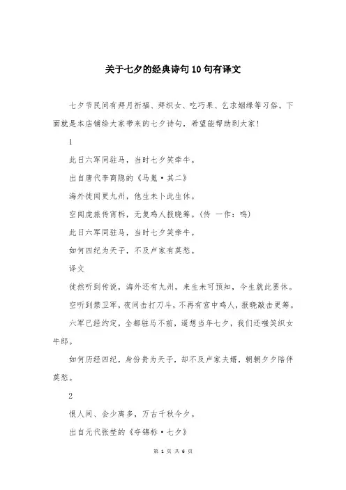 关于七夕的经典诗句10句有译文