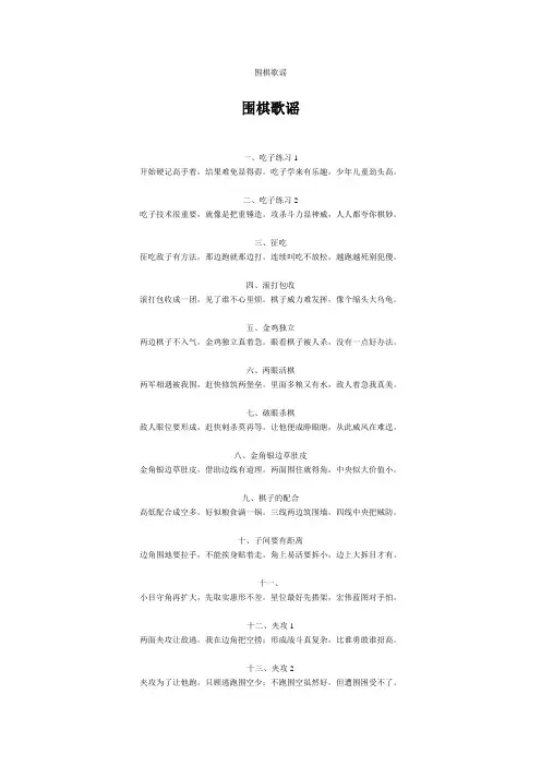 围棋歌谣