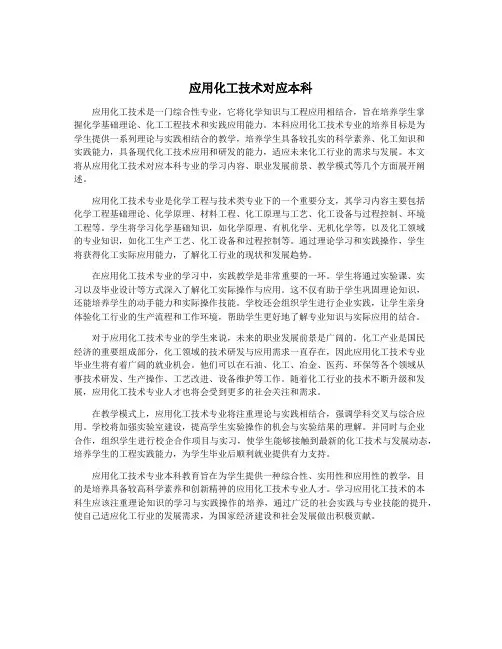 应用化工技术对应本科