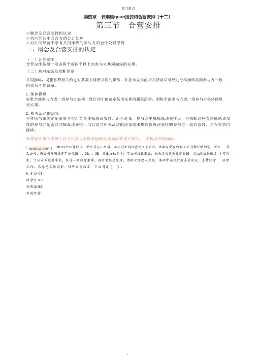 合营安排复习内容