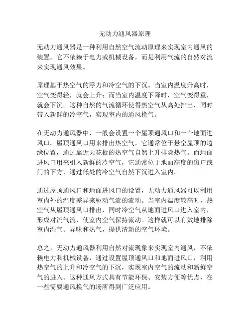 无动力通风器原理