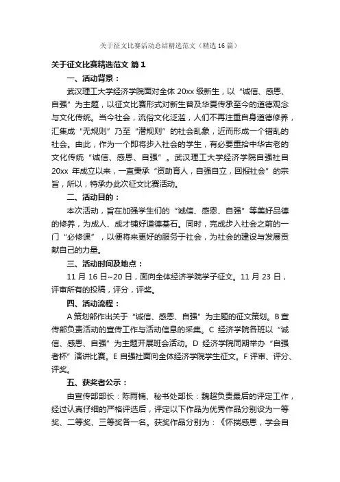 关于征文比赛活动总结精选范文（精选16篇）