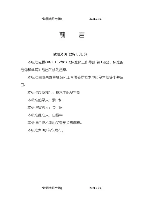 实验室取样、留样管理规定之欧阳光明创编
