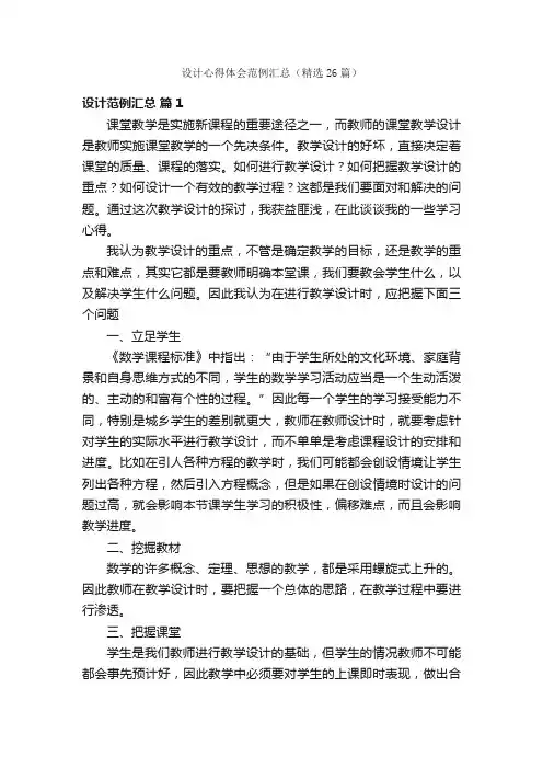 设计心得体会范例汇总（精选26篇）