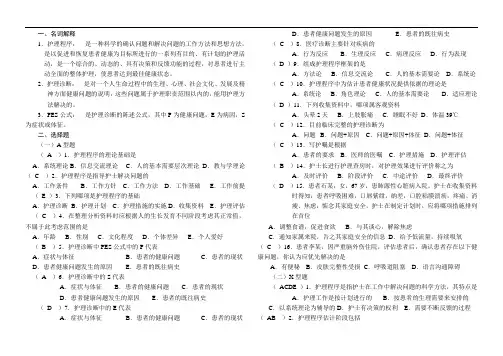 护理学基础第5