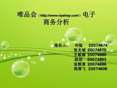 唯品会