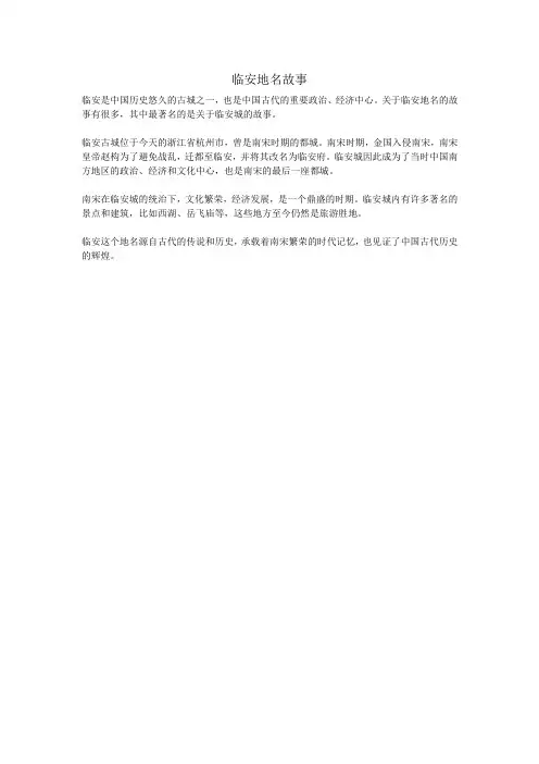 临安地名故事