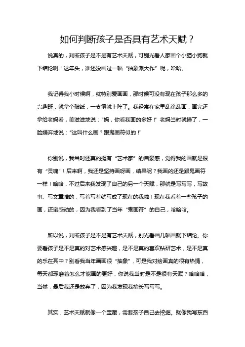 如何判断孩子是否具有艺术天赋？
