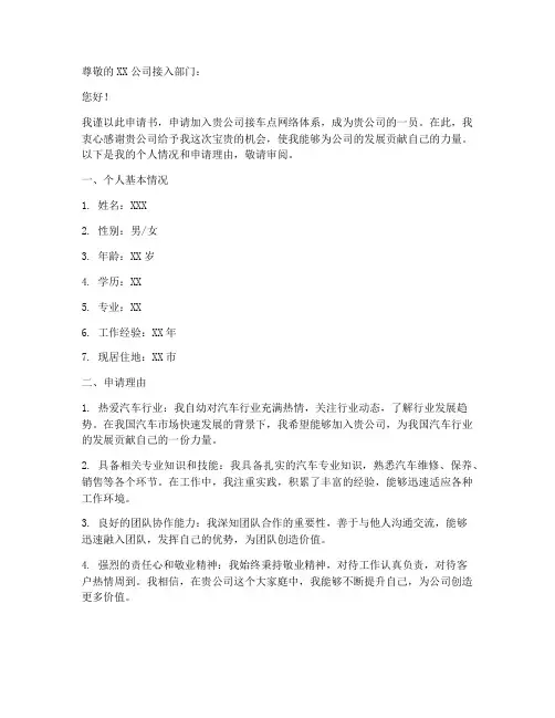 接车点入网申请书