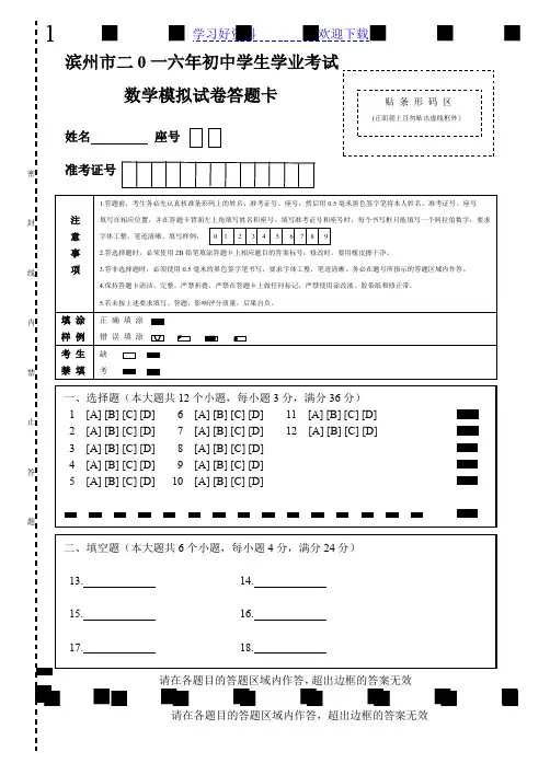中考数学答题卡