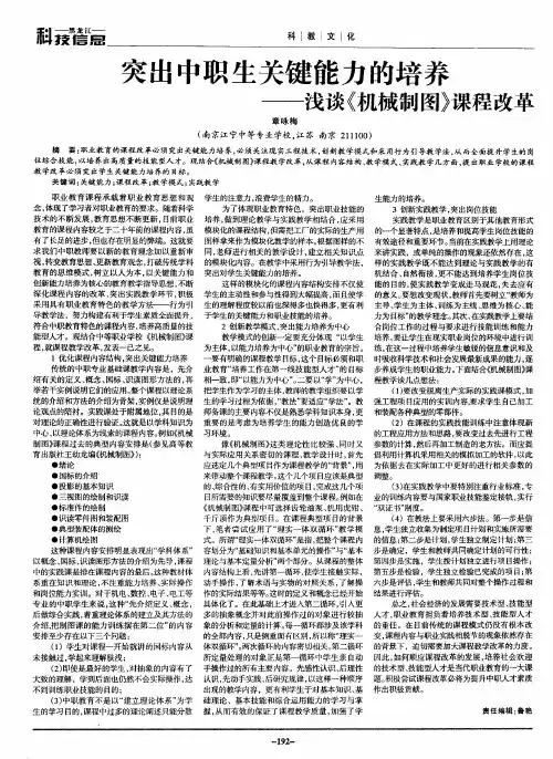 突出中职生关键能力的培养——浅谈《机械制图》课程改革