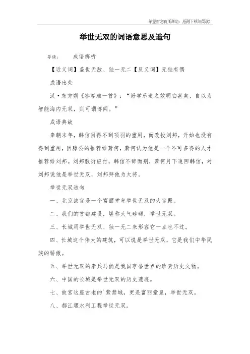 举世无双的词语意思及造句