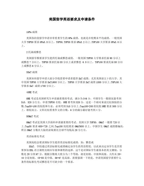 美国留学英语要求及申请条件