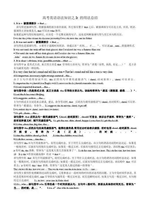 高中英语语法知识之It的用法总结