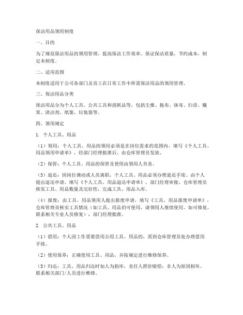 保洁用品领用制度模板