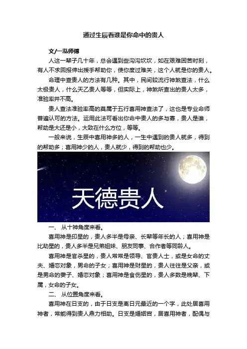 通过生辰看谁是你命中的贵人