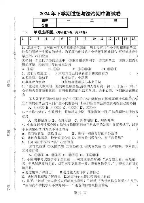 湖南省溆浦县九溪江乡中学2024年秋期期中考试七年级道德与法治试卷