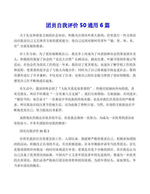 团员自我评价50通用6篇