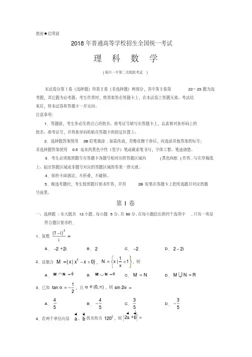 宁夏银川2018届高考第二次模拟考试数学(理)试题含答案
