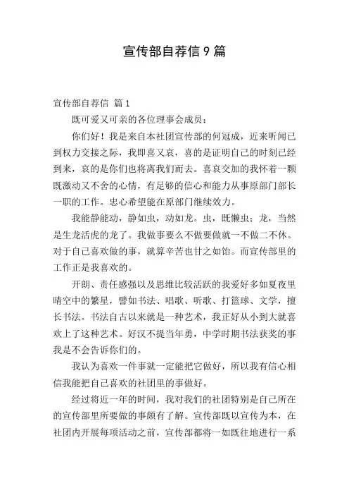 宣传部自荐信9篇