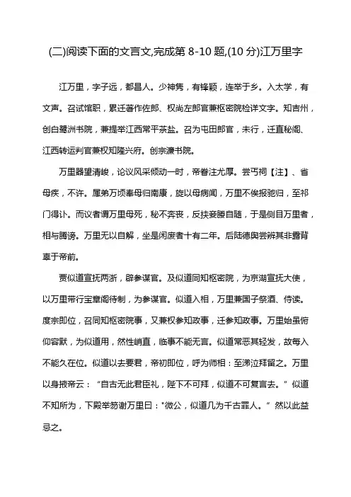 (二)阅读下面的文言文,完成第8-10题,(10分)江万里字