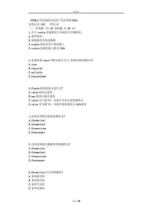 东师《HTML5开发基础与应用》作业考核【标准答案】