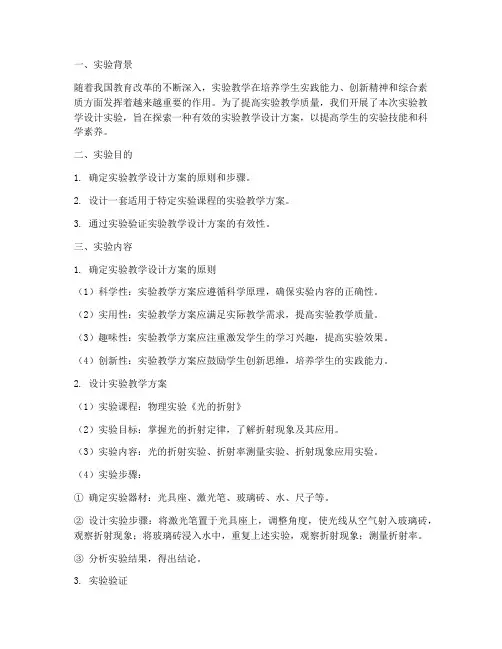 教学设计方案实验报告