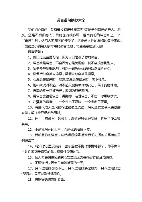 谎言语句摘抄大全