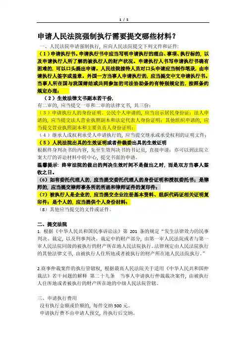 申请人民法院强制执行需要提交哪些材料？