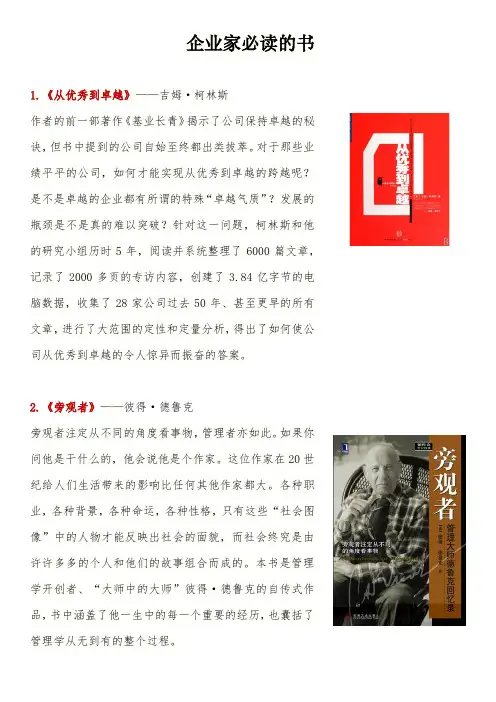 影响企业家的十本书