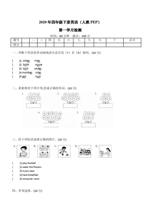 2020年四年级下册英语第一次月考试题(人教PEP,含答案) (2)