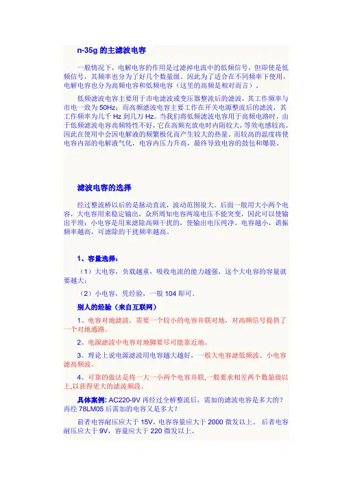 滤波电容的选择83044