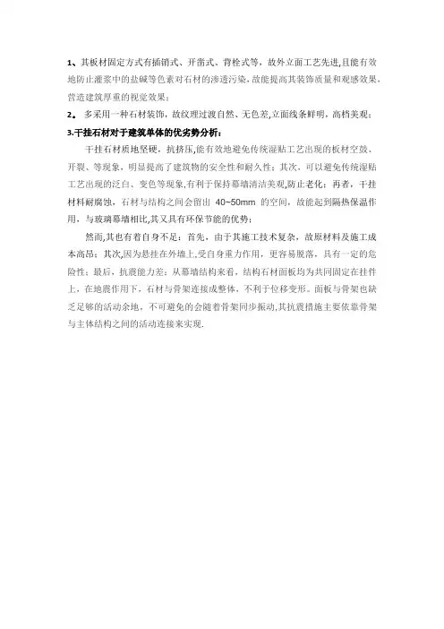 干挂石材优缺点分析
