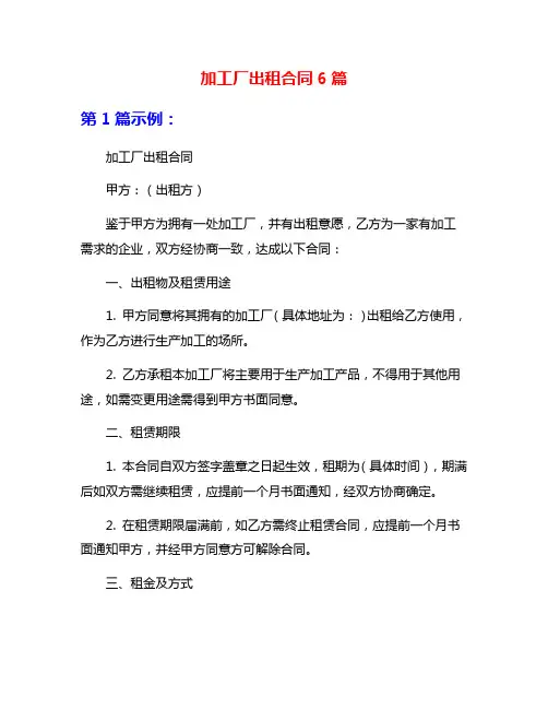 加工厂出租合同6篇