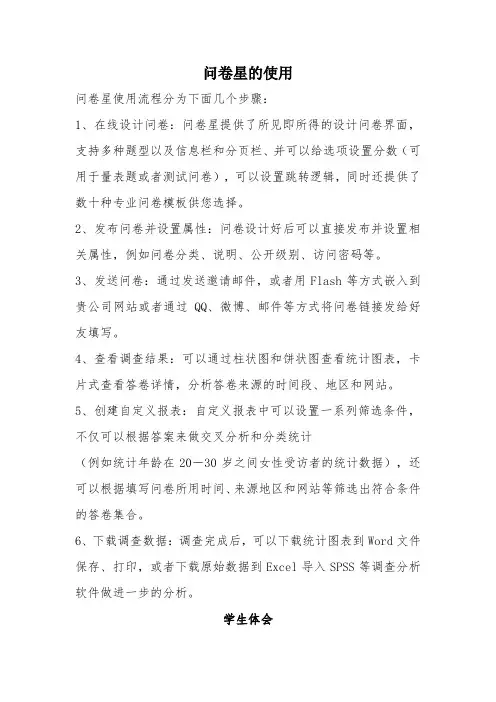 B1技术支持的测验与练习问卷星使用