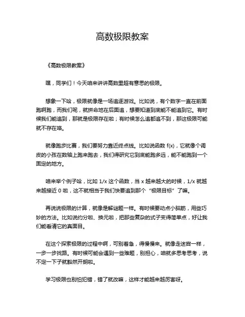 高数极限教案