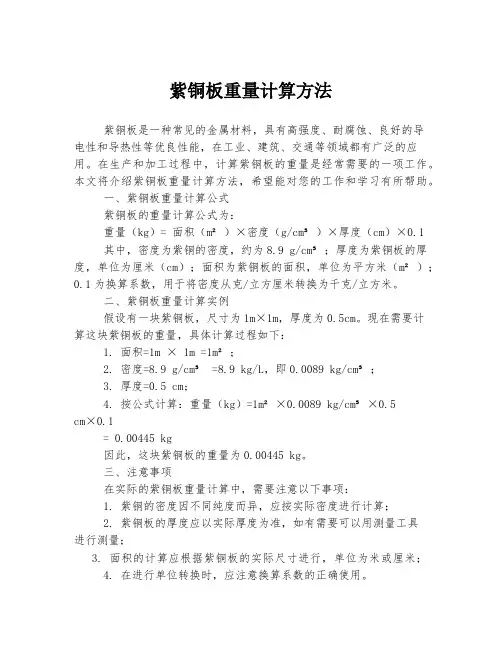紫铜板重量计算方法