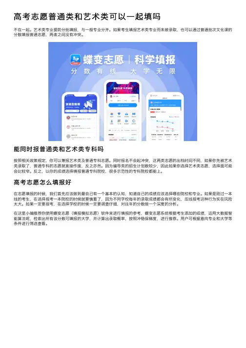 高考志愿普通类和艺术类可以一起填吗