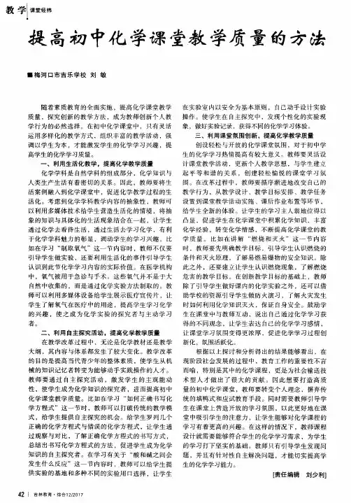 提高初中化学课堂教学质量的方法