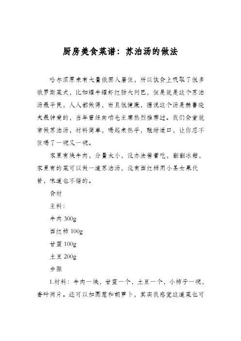 厨房美食菜谱：苏泊汤的做法