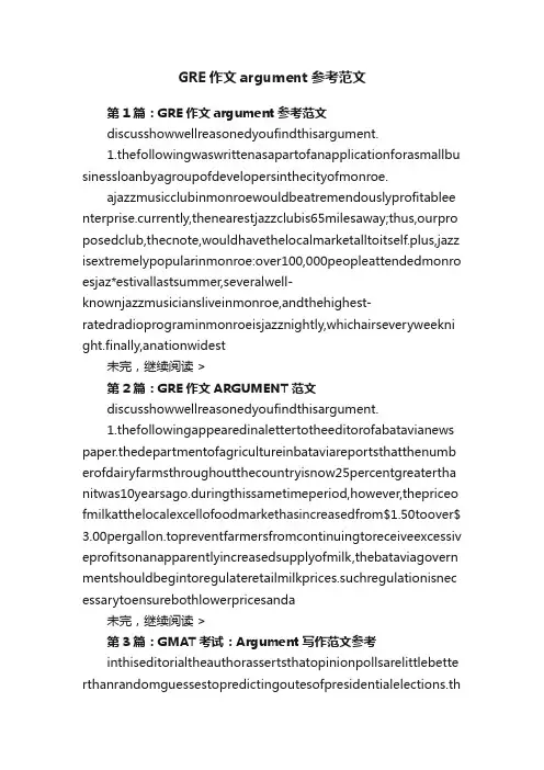 GRE作文argument参考范文