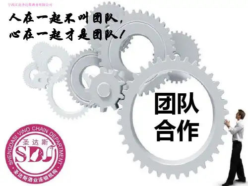 心在一起才是团队ppt课件