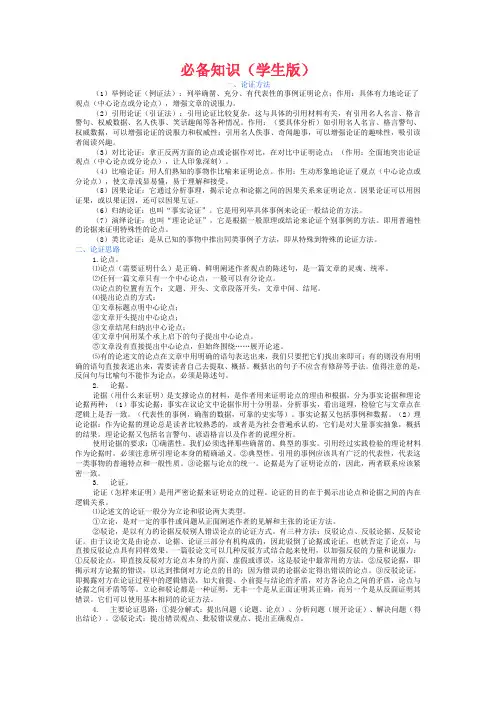 高考语文复习：论述类文本之论证的严密性指导与专练