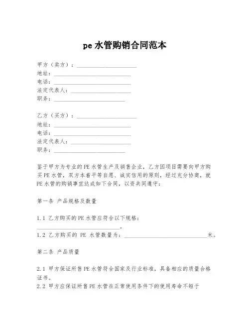pe水管购销合同范本